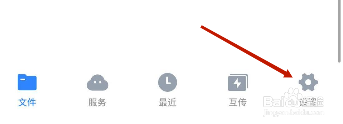 ES文件浏览器软件显示iCloud设置在哪里打开