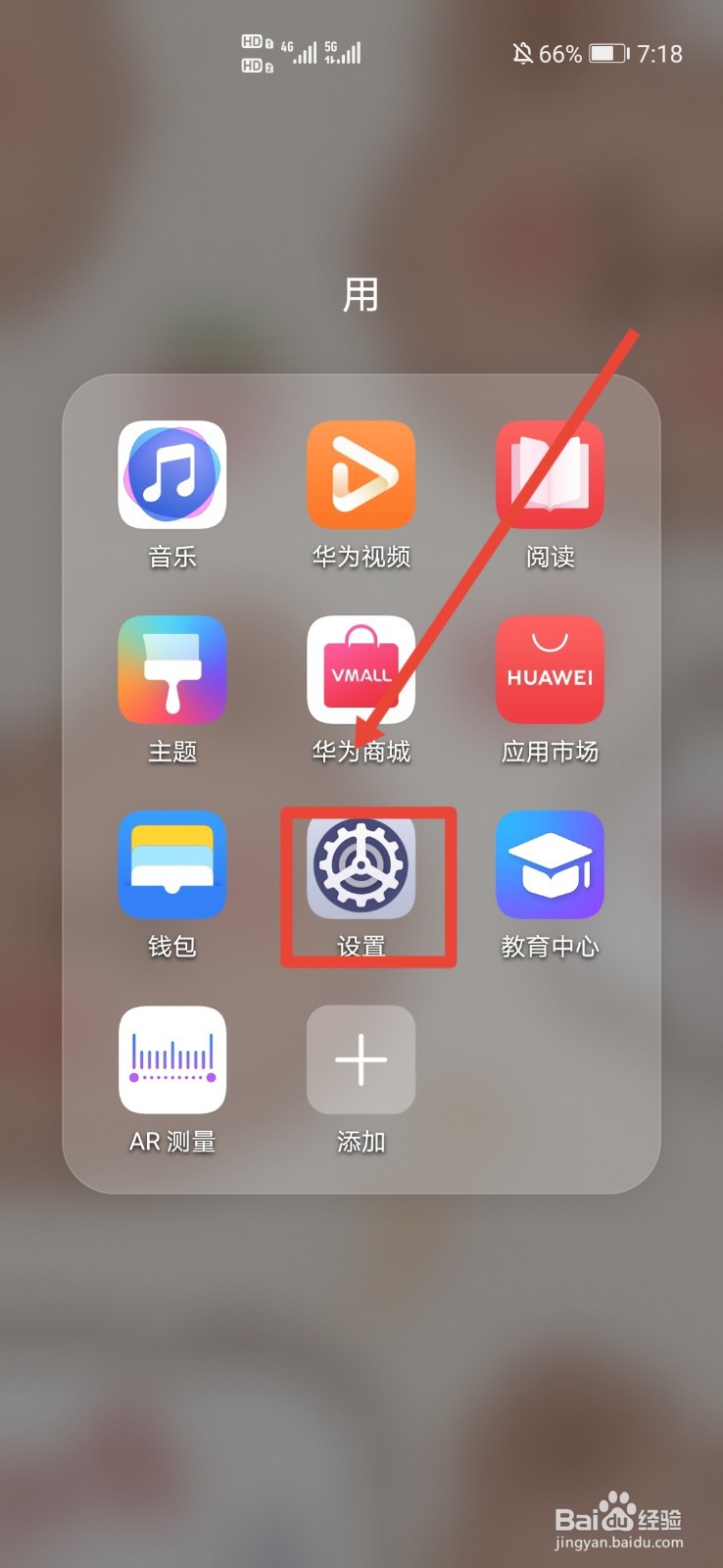华为手机下拉菜单不见了怎么设置