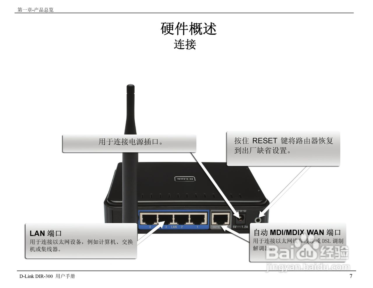 友讯DIR-300无线路由器简体中文版说明书:[1]