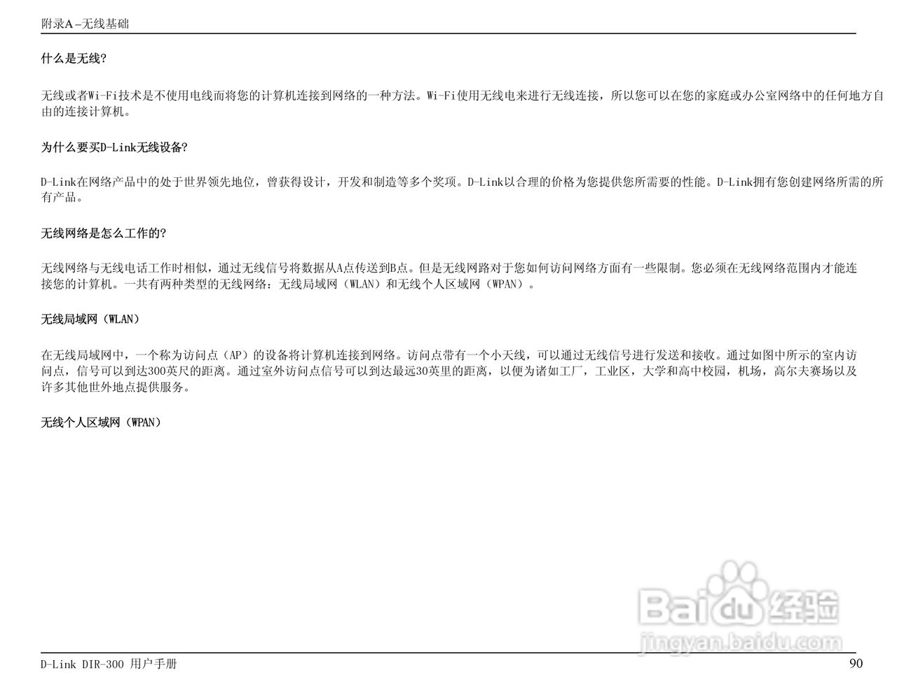 友讯DIR-300无线路由器简体中文版说明书:[9]