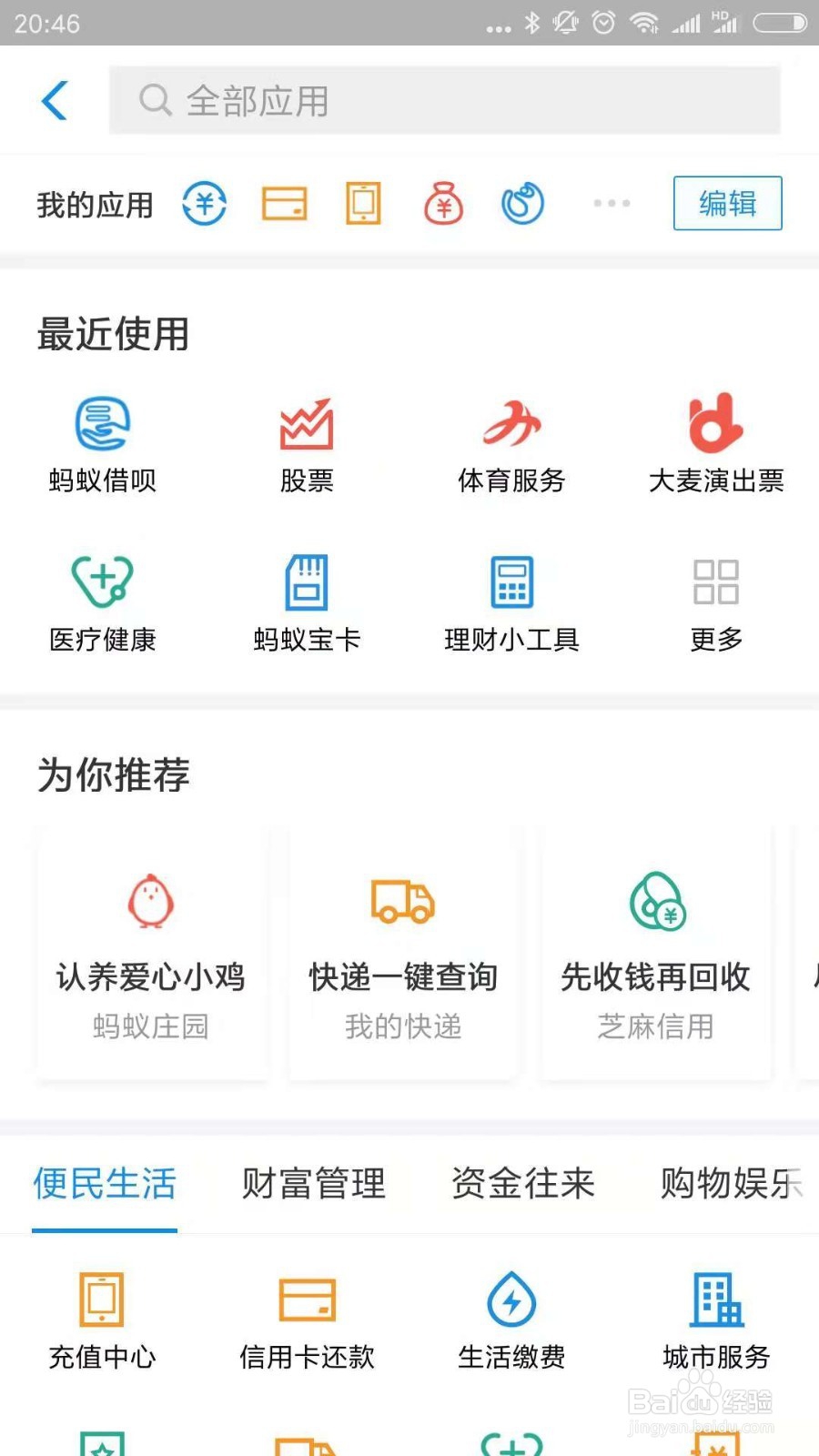 如何用支付宝缴暖气费