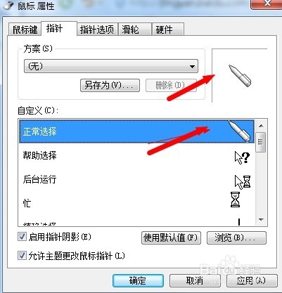 如何DIY自定义更改鼠标指针