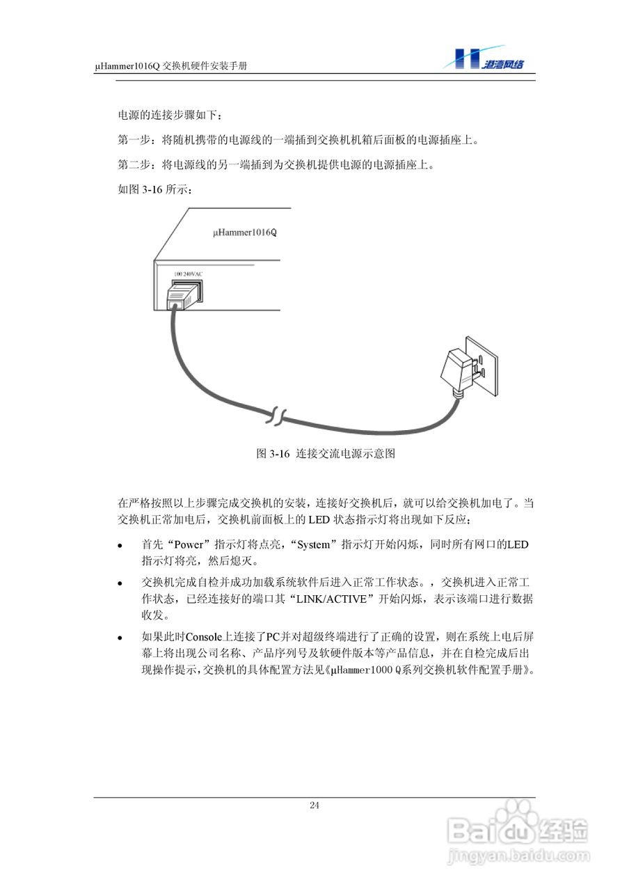 港湾网络交换机Hammer1016Q型说明书:[3]