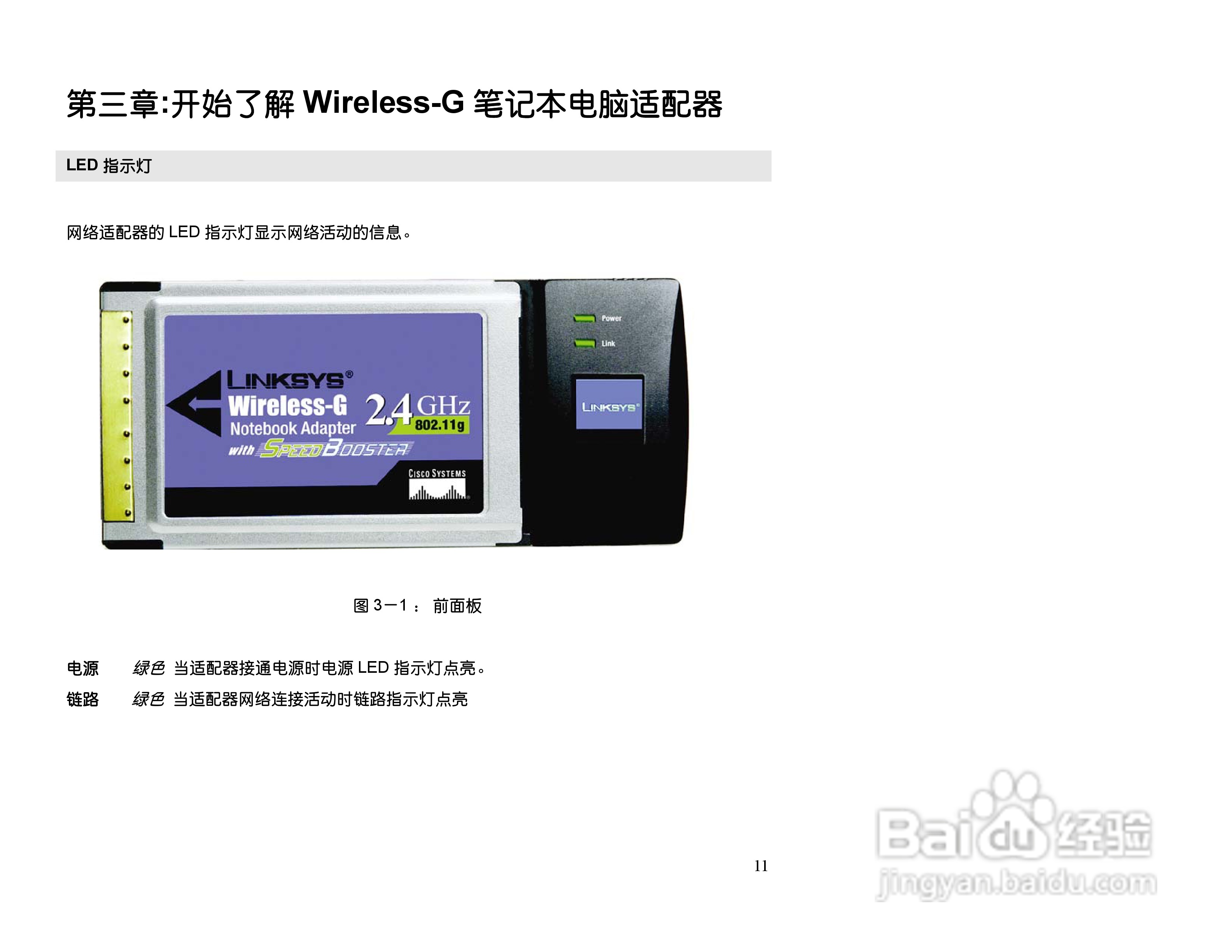 思科交换机WPC54GS-CN型使用说明书:[2]