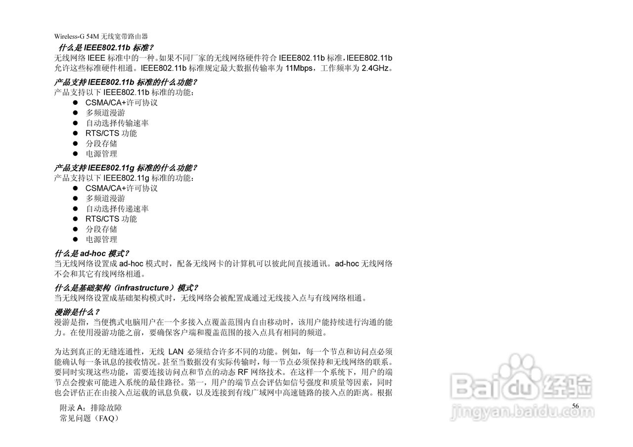 思科交换机WRH54G型使用说明书:[7]