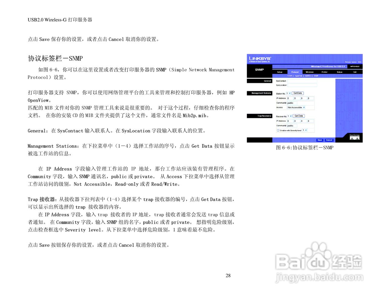 思科交换机WPS54GU2-CN型使用说明书:[3]