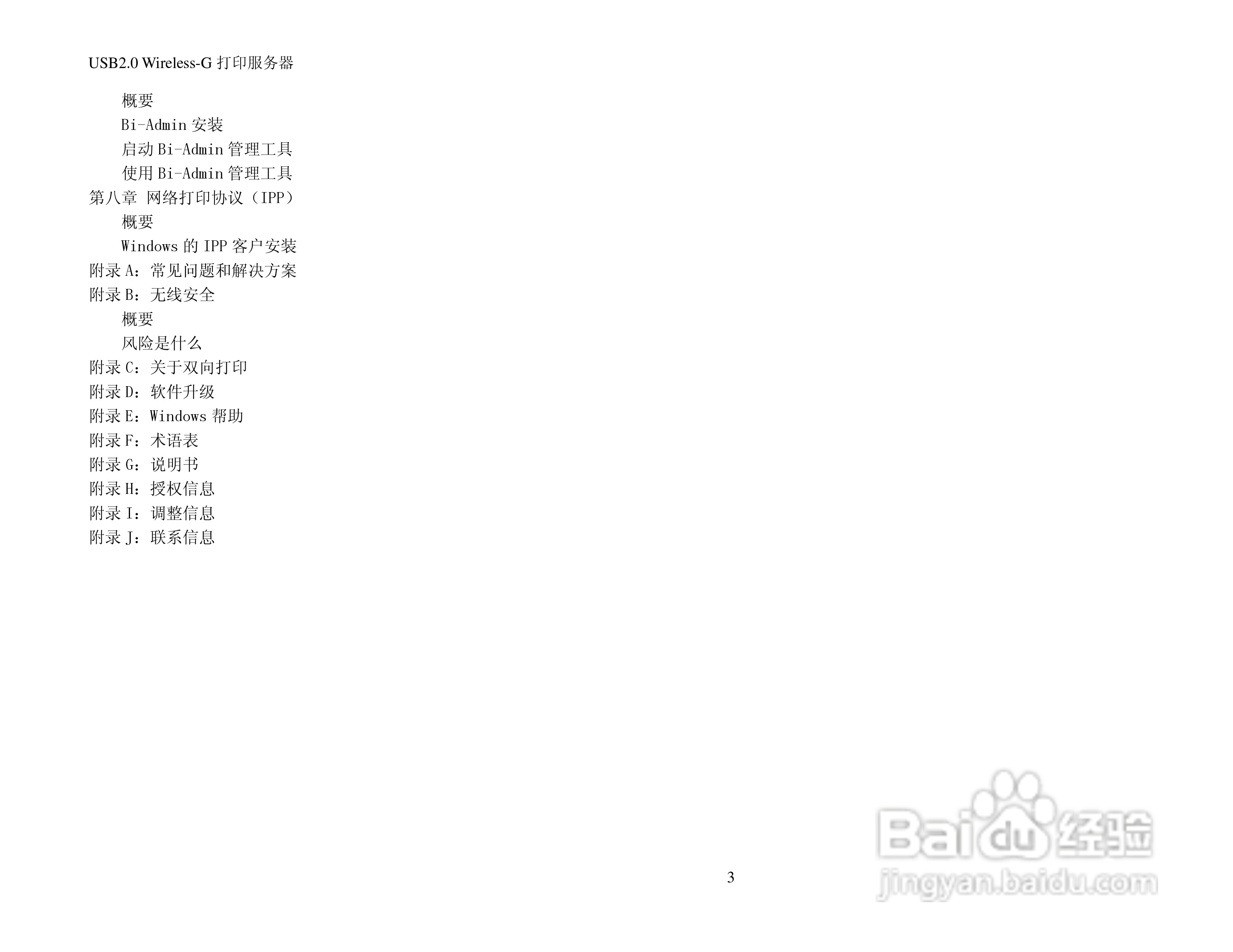 思科交换机WPS54GU2-CN型使用说明书:[1]