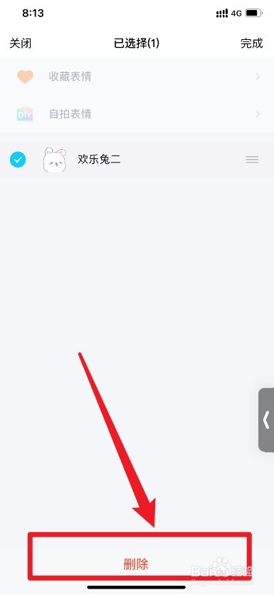 如何删除QQ表情包