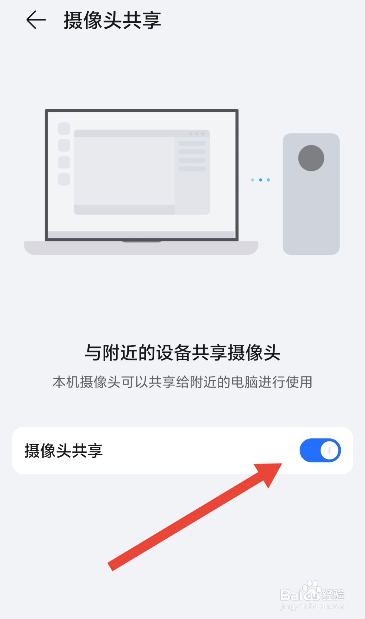 如何开启荣耀手机的摄像头共享功能