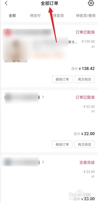 今日头条极速版怎么查看我的订单