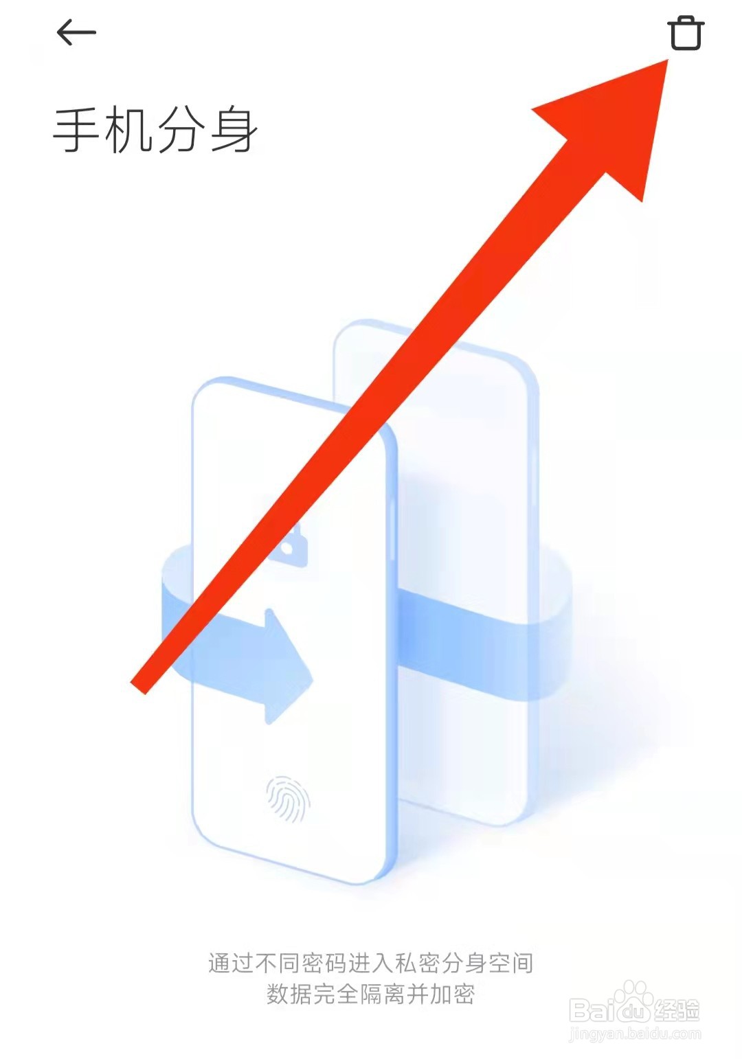 红米手机MIUI14怎么关闭手机分身