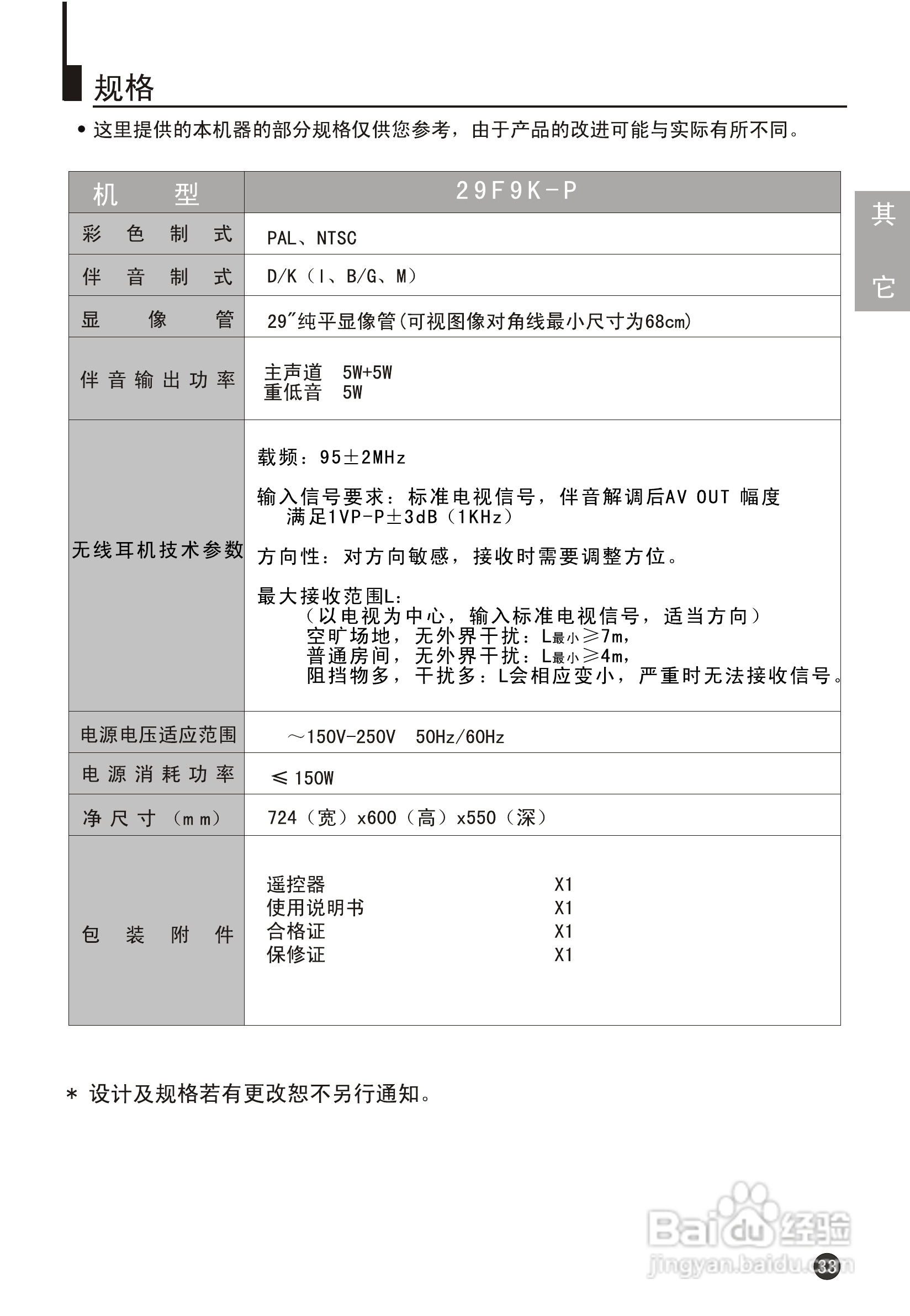 海尔29F9K-P彩电说明书:[4]