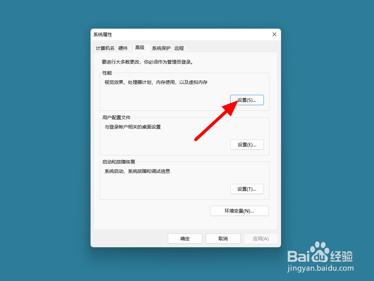 win11设置虚拟内存