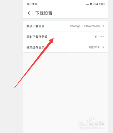 uc浏览器如何设置同时下载任务数