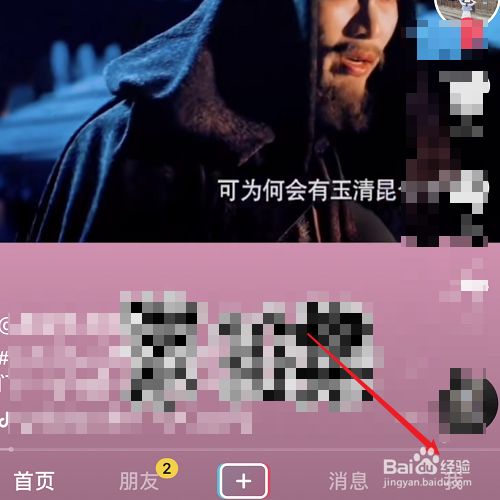 抖音好友上线提醒通知怎么开 百度经验 抖音好友上线提醒通知怎么开 百度经验