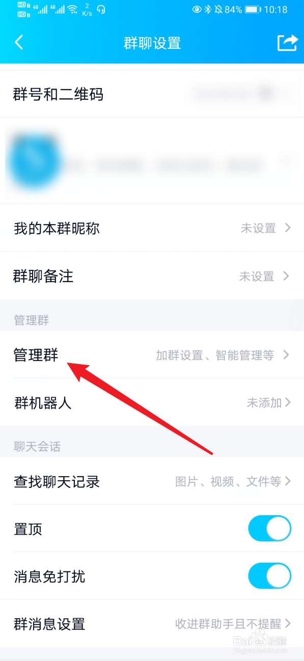 qq群管理员怎么关闭临时会话