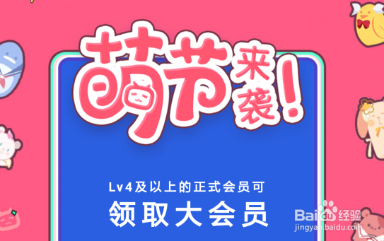 如何领取b站大会员