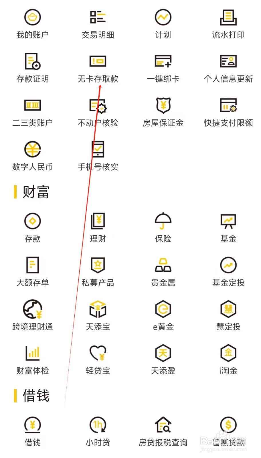 深圳农商银行怎样找到无卡存取款