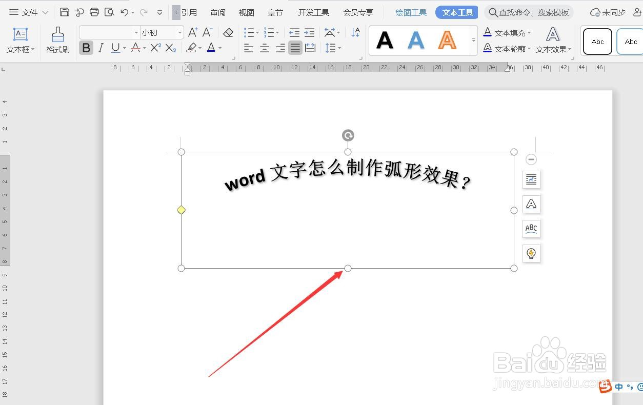 word文字怎么制作弧形效果？