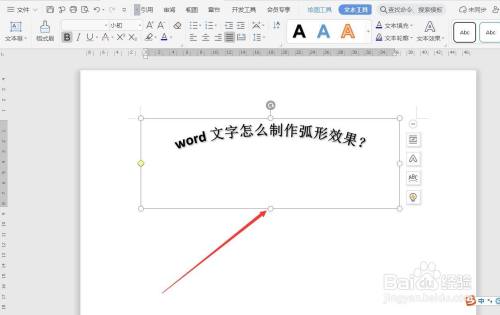 word文字怎么制作弧形效果?