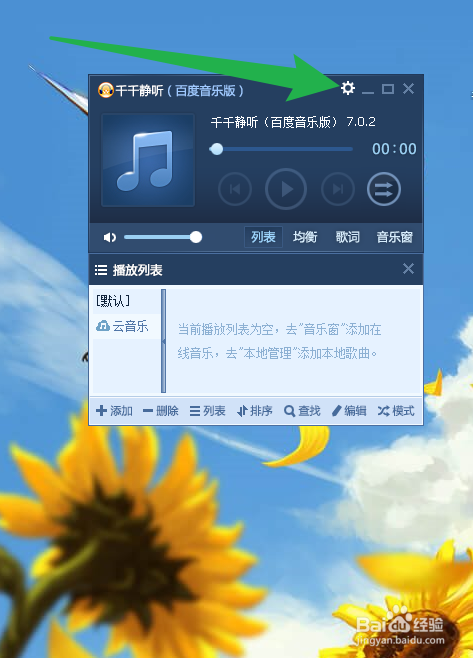 千千静听如何设置手机接入提醒