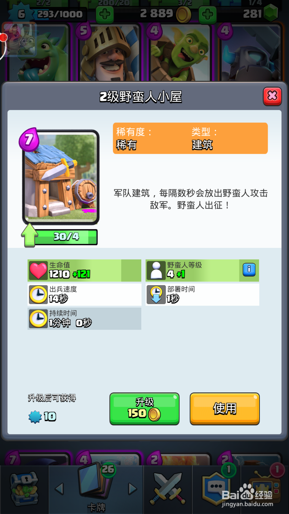 皇室战争-出兵类建筑放置技巧及心得