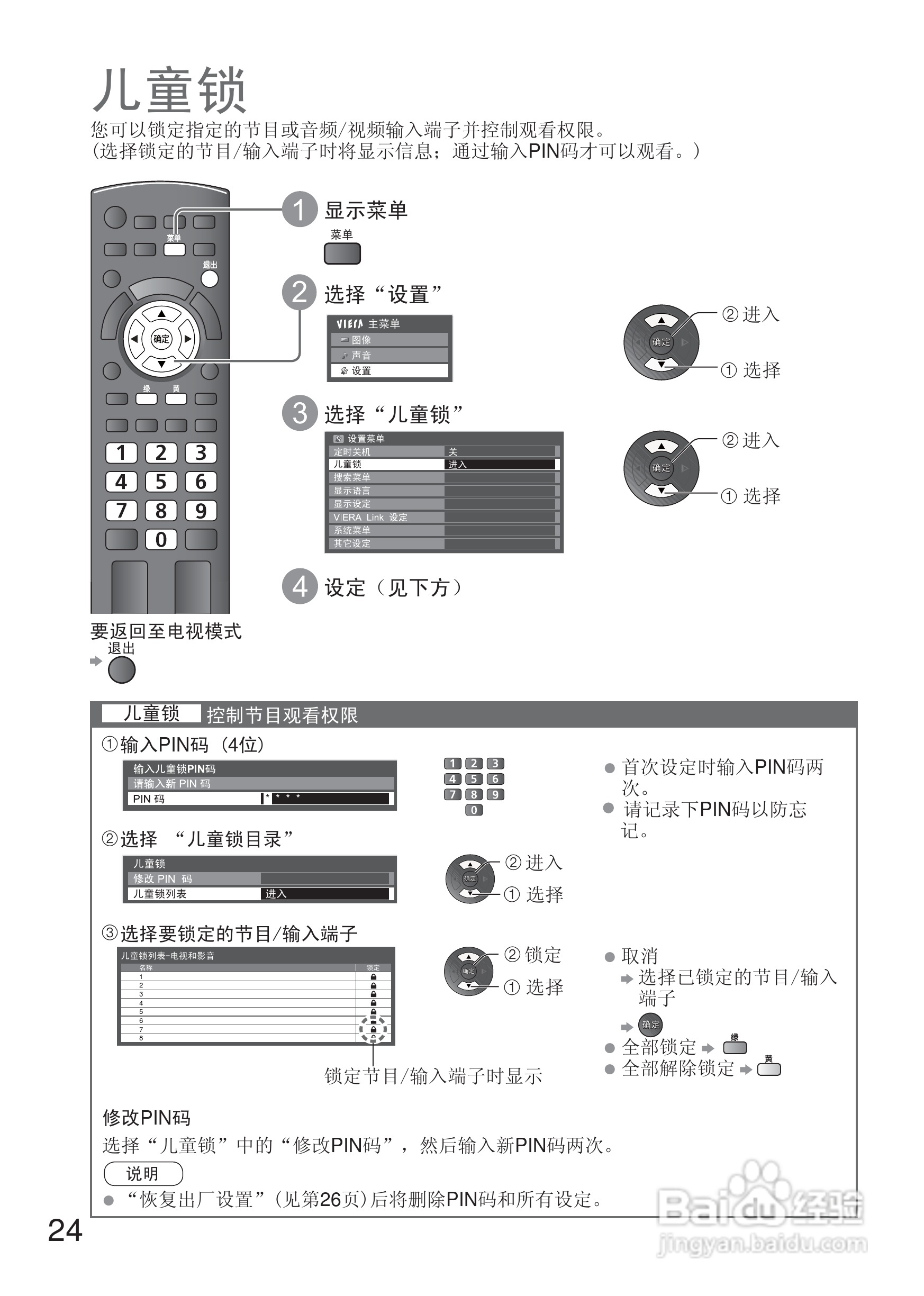 松下TH-L32C20C液晶彩电使用说明书:[3]