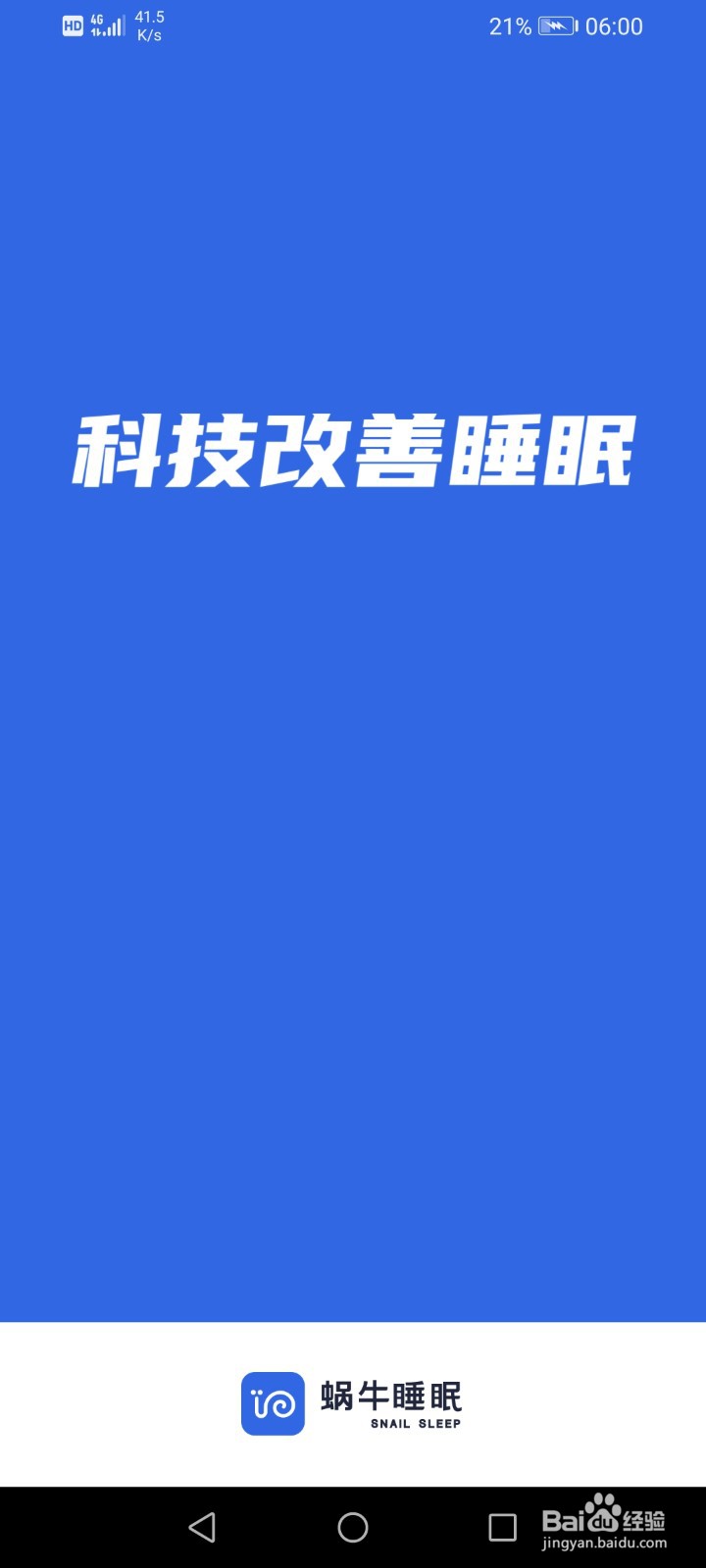 蜗牛睡眠缓存数据怎么删除
