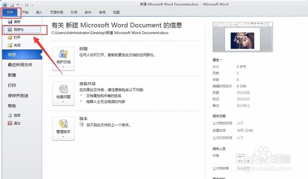 word怎么保存和使用自己做的模板