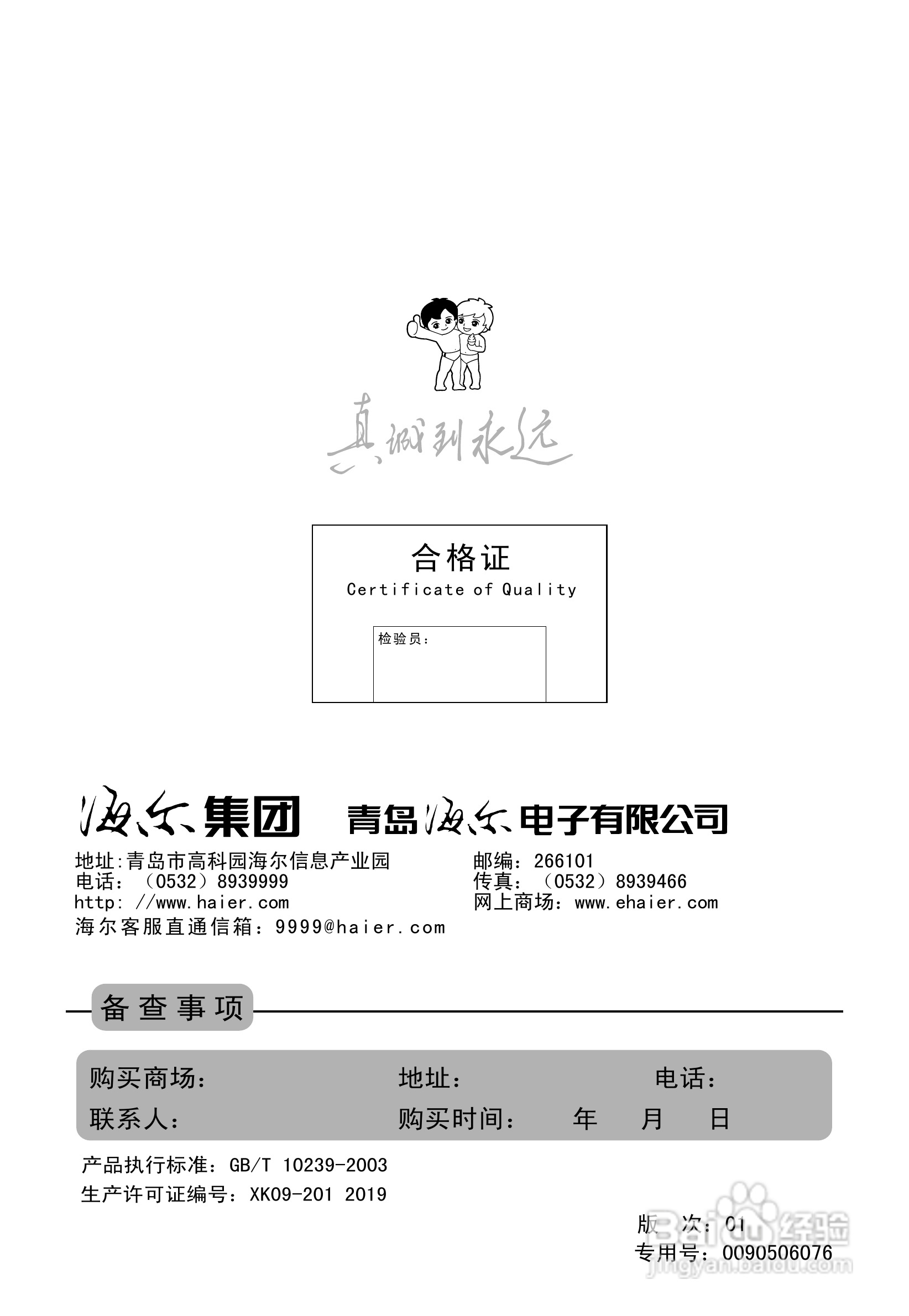 海尔D34FV6H-CN数字电视说明书:[4]