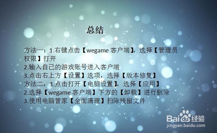 wegame平台闪退无法进入的解决方法