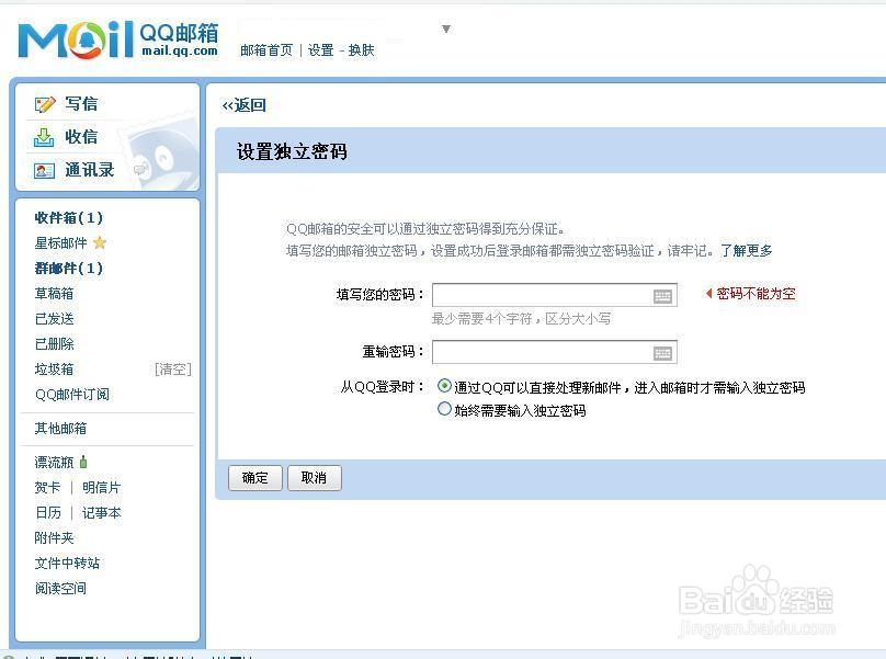 QQ邮箱怎么设置独立密码