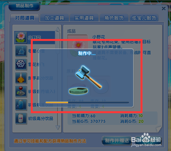 炫舞时代炫宝儿制作对局道具篇[1]