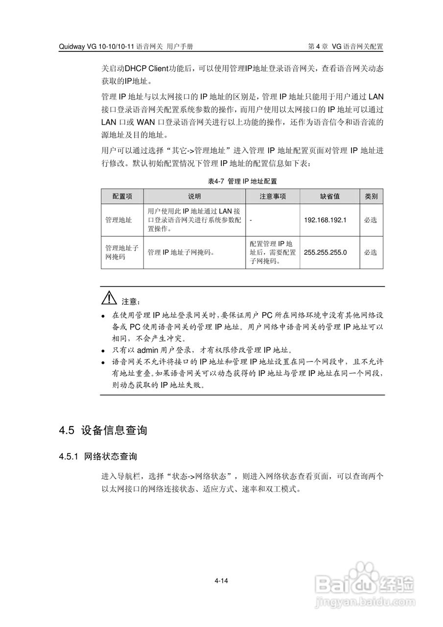 华三交换机VG10-10型说明书:[5]