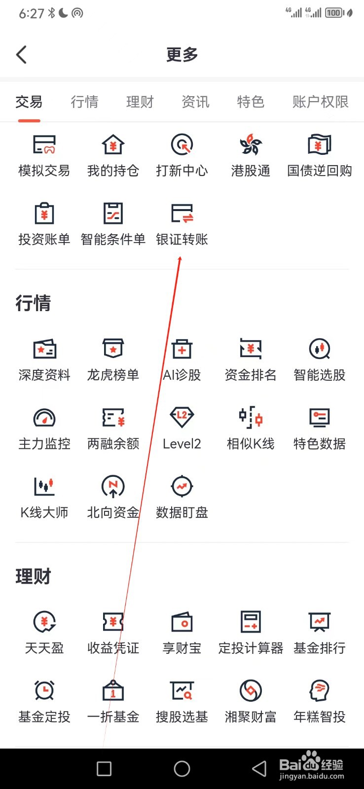湘财证券如何查看银证转账