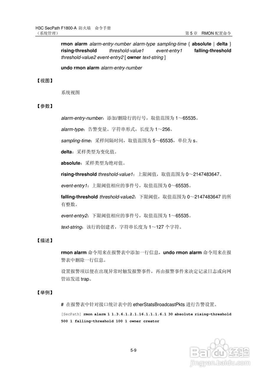 华三交换机SecPathF1800-A型说明书:[18]