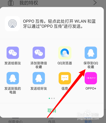 怎么把右糖分享到QQ收藏