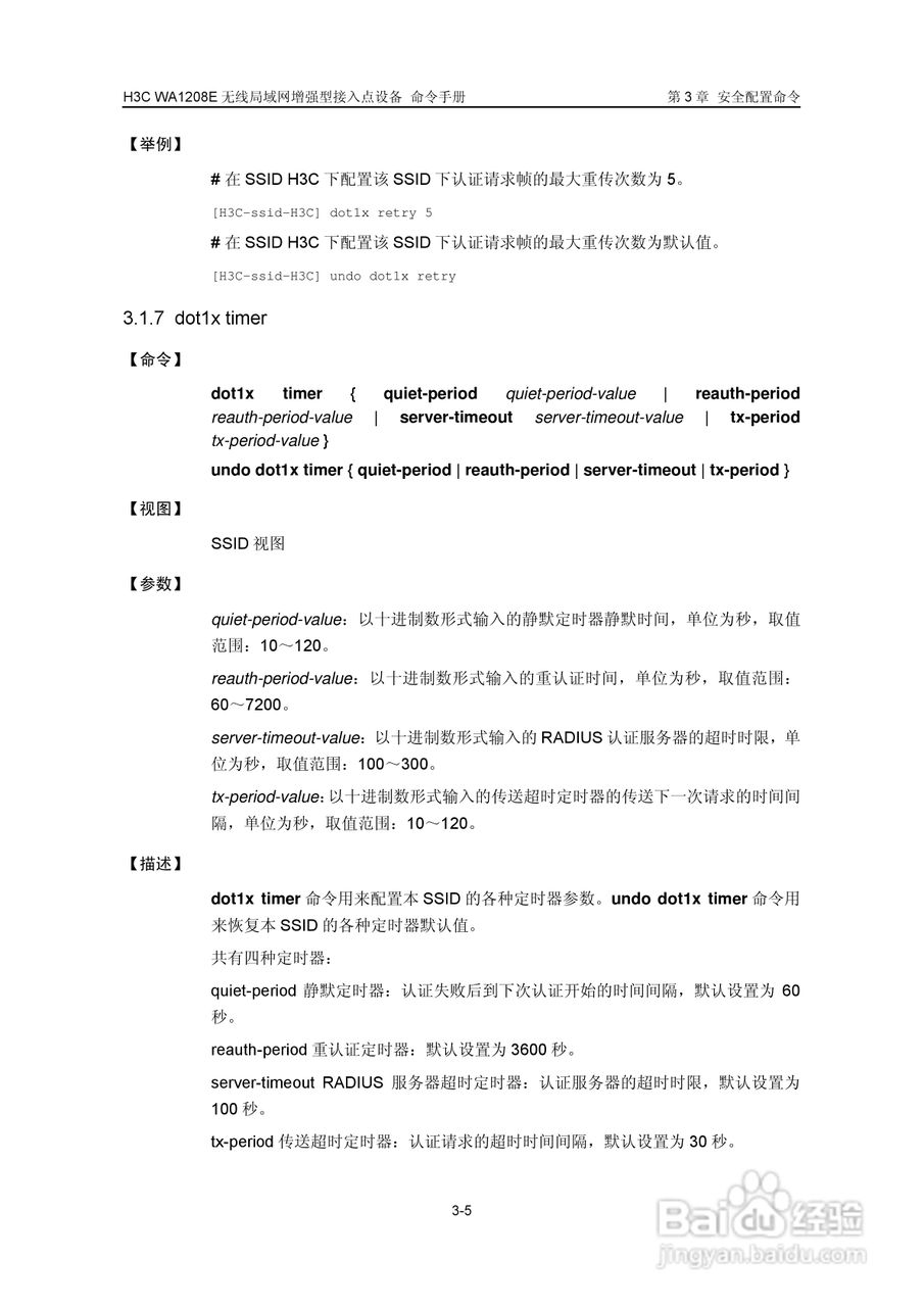华三交换机WA1208E型说明书:[3]