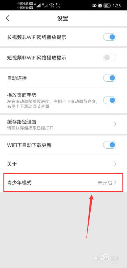 百搜视频怎么打开青少年模式功能