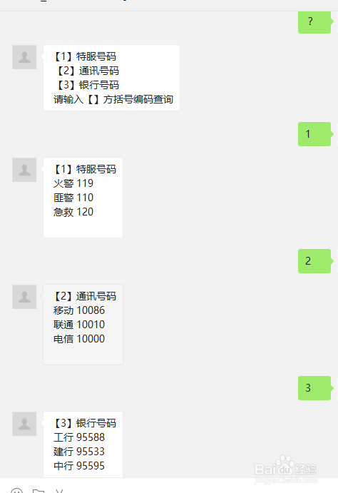 微信公众号开发之电话号码簿开发教程