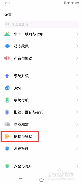 iQOO 7如何开启抬手亮屏
