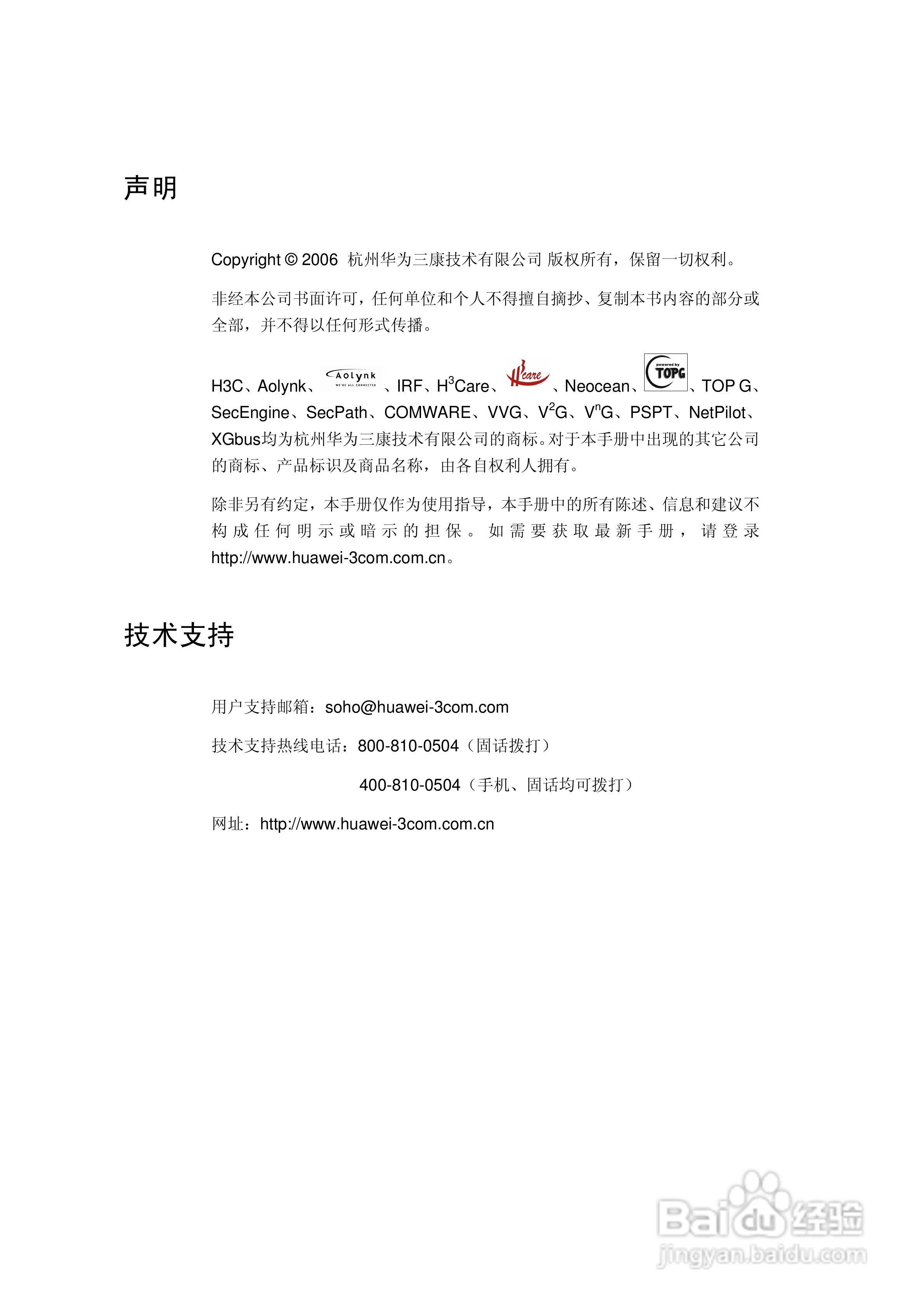 华三交换机WUB320g54M型说明书:[1]