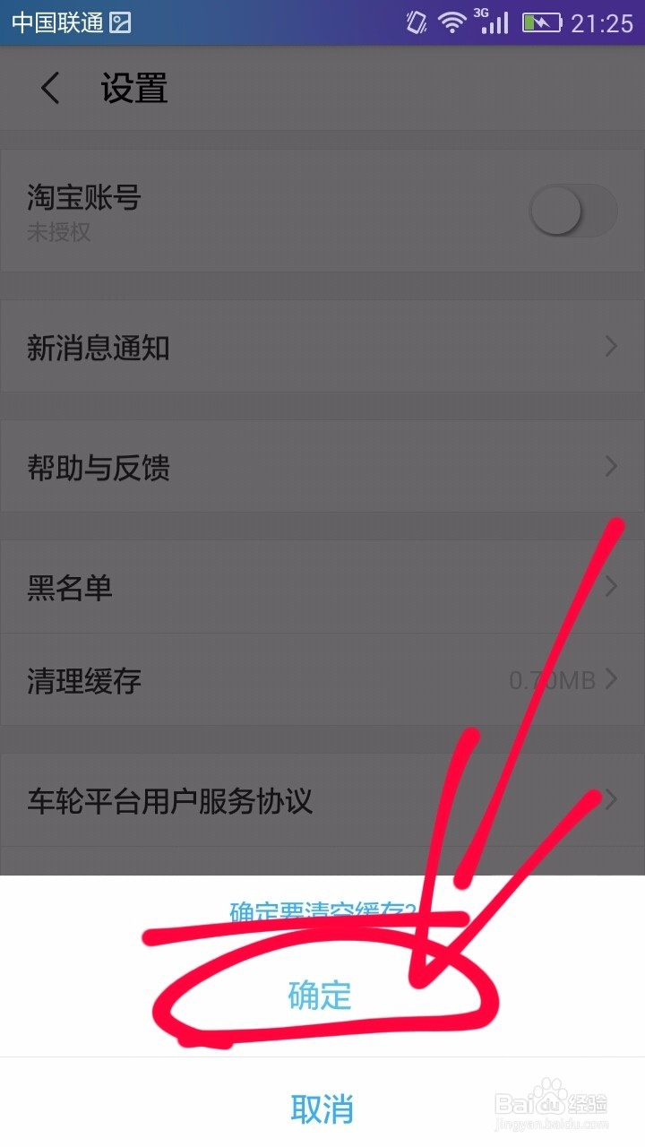 车轮查违章应用怎样清除缓存