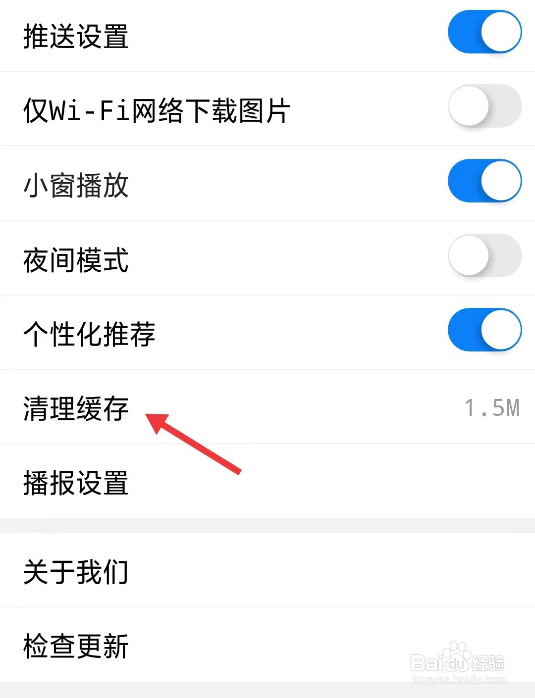 南太湖号app怎么清理缓存