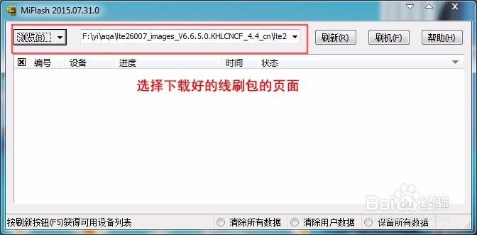 红米2A手机如何线刷系统