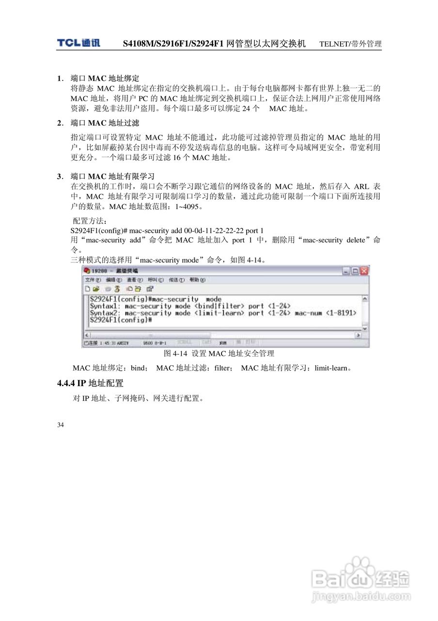 TCL王牌交换机S2916F1型说明书:[5]