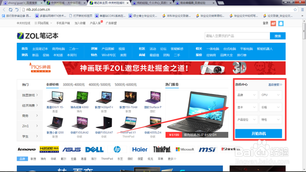 如何买到性价比高的电脑