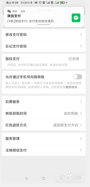 如何修改微信的支付密码