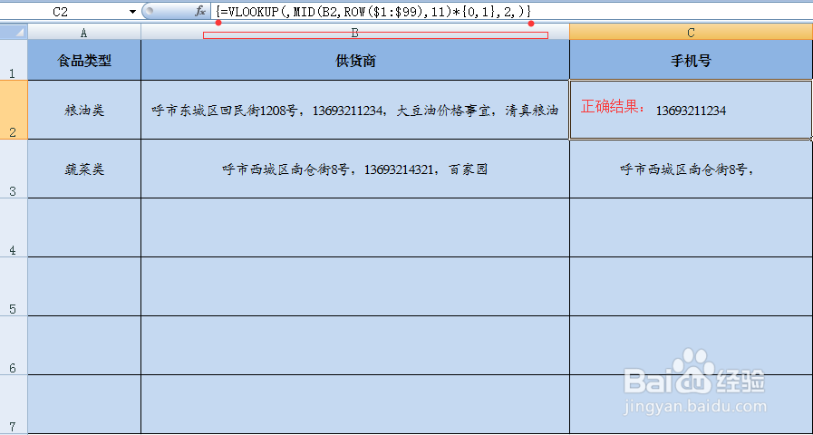 Excle如何利用函数在文字中提取手机号？