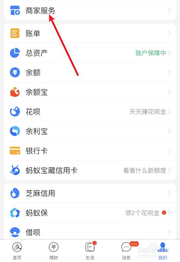 支付宝收款怎么开通花呗收款功能